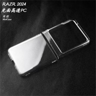 PC 水晶硬殼 不易發黃 適用摩托羅拉 Moto razr 50 Ultra 手機殼 razr50 保護殼 折疊屏手機殼
