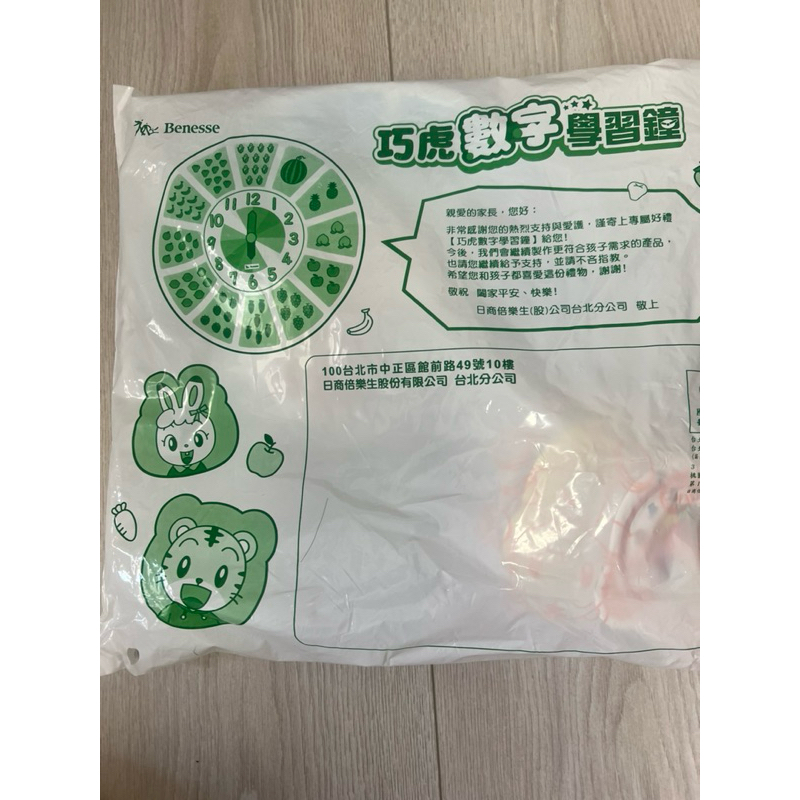 全新-巧連智-巧虎數字學習鐘