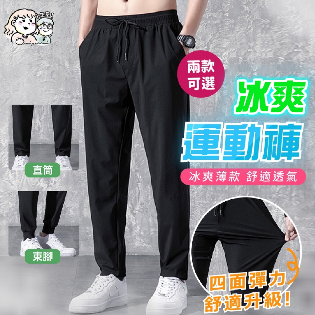 台灣出貨 輕薄透氣運動長褲 冰爽褲 速乾休閒褲 男運動褲 薄款運動速乾 涼感褲 九分褲 韓系潮流 束腳褲