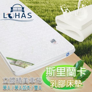 斯裡蘭卡乳膠床墊【臺灣加工製造】【免運費】國際認證天然乳膠 服貼減壓透氣舒適 3D側邊包布透氣排汗不悶熱 MIT無毒保證