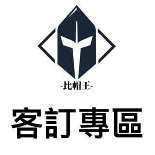 THH 安全帽 客訂下單區 全罩式安全帽
