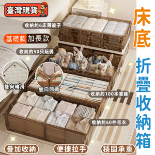 臺灣出貨🚚滾輪收納箱 床下收納箱 堆疊收納箱 扁平收納箱 掀蓋收納箱 衣物收納箱 玩具收納 棉被收納 多功能收納箱