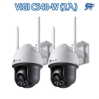 TP-LINK 2入組合 VIGI C540-W VIGI 4MP 戶外全綵 Wi-Fi 旋轉式無線監視器 昌運監視器