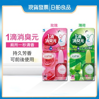 馬桶除臭【小林製藥】小林製藥 一滴消臭元馬桶芳香劑 20ml 玫瑰 薄荷 消臭元 廁所 除臭劑 一滴元 浴廁芳香