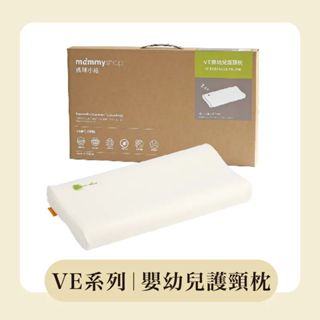 媽咪小站 VE有機棉護頸枕 (12kg / 16-18個月以上適用)＊選超取貨需拆外盒並凹折裝箱＊送禮勿選超取❌