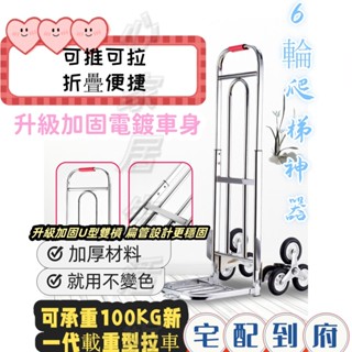 免運費 六輪爬樓梯手拉車載重王摺疊便攜手推車拉貨搬運小拖車爬樓神器 手拉車推車 階梯 爬樓梯推車 折疊樓梯椅 手拉車摺疊