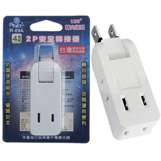 安全達人 2P安全轉接器 (4插座) R-094