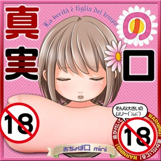 【送 潤滑液+清潔棒】真實之口 櫻桃小嘴 mini。Magic eyes 口交 飛機杯 情趣用品 魔眼 自慰套 自慰器