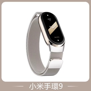 小米9手環 米蘭磁吸錶帶 金屬錶帶 適用於 小米手環 9 8 7 6 5 4 NFC 不鏽鋼錶帶 替換錶帶 腕帶