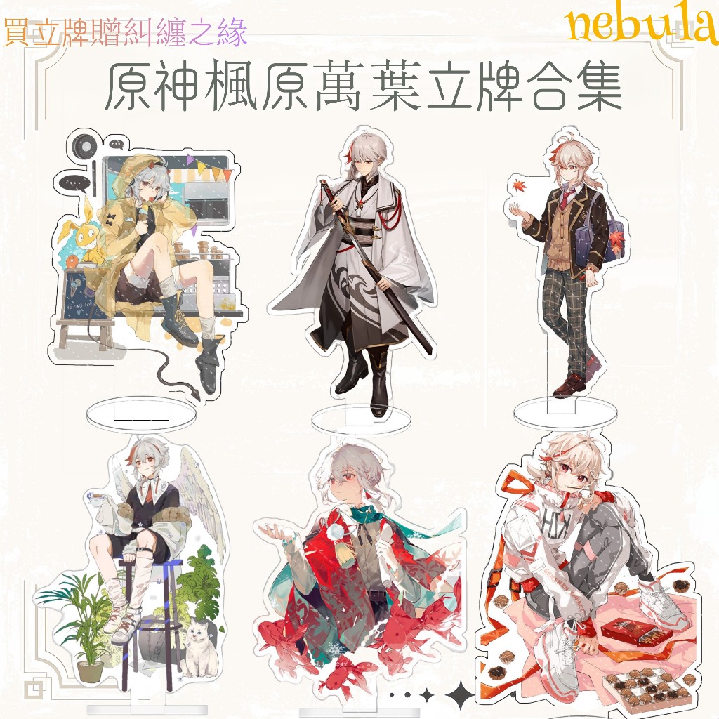 原神周邊 原神立牌 楓原萬葉 楓原萬葉同人立牌 亞克力立牌
