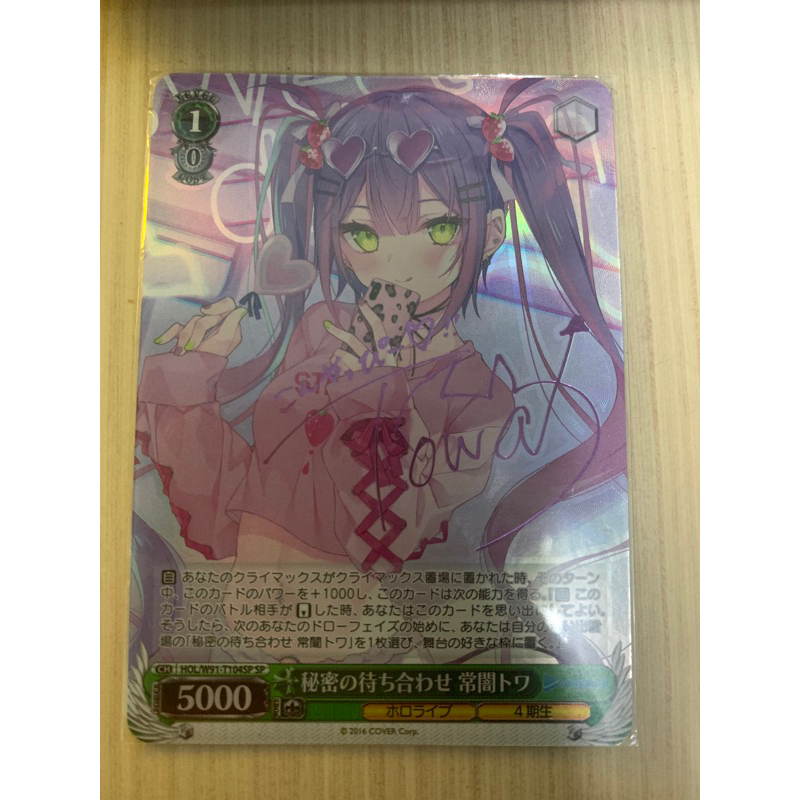 ヴァイスシュヴァルツ 秘密の待ち合わせ　常闇トワSP 秘密の待ち合わせ 常闇トワ SP ヴァイスシュヴァルツ ホロライブ 秘密