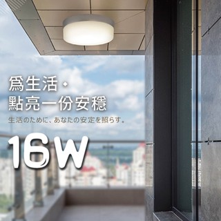 【彩渝-臺灣現貨-保固】舞光原廠授權 北歐風 LED 16W 玻璃蛋糕吸頂燈 一體式 玄關燈 陽臺燈 吸頂燈