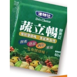 達特仕 蔬立暢 酵素錠 (每包五錠) ★酵素 益生菌 藻類 果纖★ 隨手包