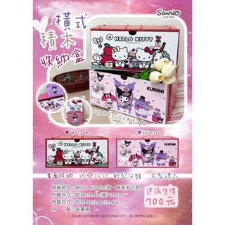 新款上市【羅曼蒂克專賣店】正版 木製 KITTY 酷洛米 橫式積木收納盒 KITTY橫式收納盒 置物盒 桌上收納盒