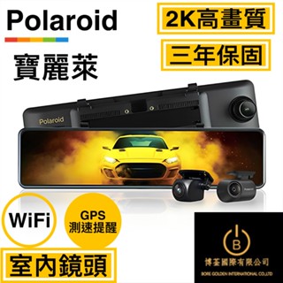 【Polaroid 寶麗萊】DS1103WGS 電子後視鏡 2K高畫質 行車記錄器 碰撞鎖定 wifi 免費到府安裝