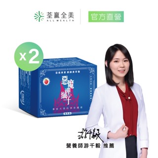 【荃贏全美】惡魔神纖子1.0(覆盆莓)2盒組 | 排便順暢/假日力推型