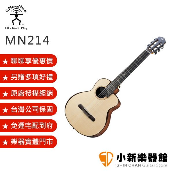 aNueNue MN214 飛鳥 古典吉他 36吋 全單板 月亮雲杉木面板+印度玫瑰木側背板