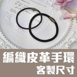 臺灣店家/牛皮/皮革/皮件/真皮/刻字/客製/手工/編織/手鍊/手環