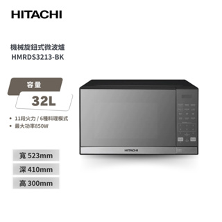 現貨_加贈隔熱墊【HITACHI】 日立 32公升 微電腦微波爐 鏡面黑 HMRDS3213