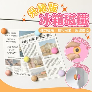 【升級款可吸15張紙】 冰箱磁鐵 冰箱貼 圓形磁鐵 強力磁鐵 造型磁鐵 彩色磁鐵 白板磁鐵 迷你磁鐵 小磁鐵 冰箱貼磁鐵