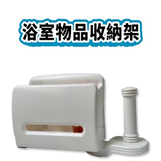 GS MALL 台灣製造 磁鐵吸盤置物架 浴室架 浴室收納架 收納架 衛生紙掛架 吸盤式掛架 磁鐵置物架 磁鐵收納架