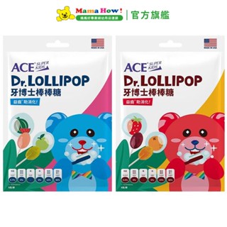 【ACE】SUPER KIDS 牙博士棒棒糖 西瓜+青蘋果/草莓+柳橙 8支/袋