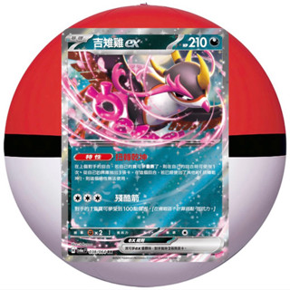 ［24H內出貨］寶可夢卡牌 PTCG 吉雉雞ex sv6a F / sv8a F