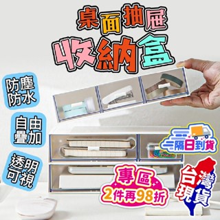 抽屜收納盒🗄️桌面文具整理 置物收納 防塵防潮 桌面抽屜收納盒 收納盒 桌面收納盒 抽屜收納盒 辦公室整理盒 置物