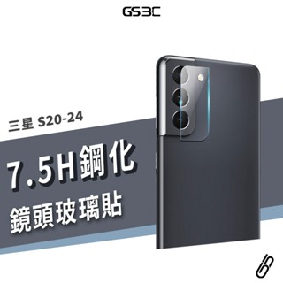 鏡頭玻璃貼 三星 S24 S23 S22 S21 Ultra/Plus FE 鏡頭貼 保護貼 保護膜 防刮 耐磨 透明