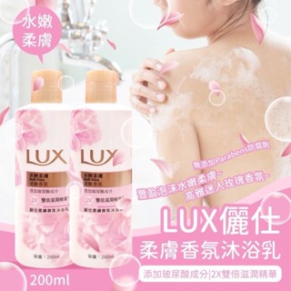 麗仕 絲蛋白精華沐浴乳水嫩柔膚 200ml