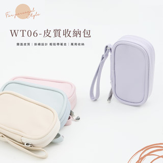 LaPO WT-06 質感收納包 20W雙向快充二合一充電器行動電源 收納包