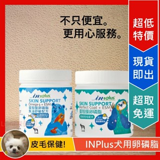 [Lumi享免運]In plus/贏/超濃縮卵磷脂/皮膚/犬用/1.5磅/680克/美國/inplus/卵磷脂/毛髮