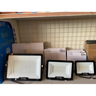 (麥電火）亮博士 投光燈 投射燈 戶外防水燈具 30W/50W/100W IP66 廣場燈具 球場燈 戶外 全電壓