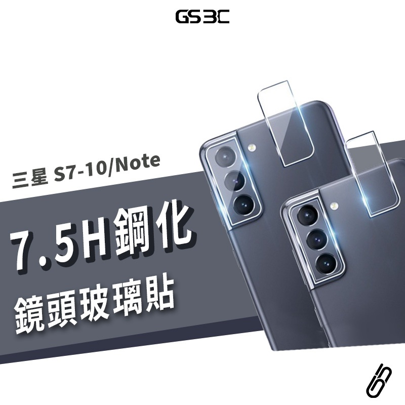 鏡頭玻璃貼 三星 Note 20/10/9/8/5 S9 S10 S20 Ultra/Plus 玻璃 鏡頭貼 保護貼 膜