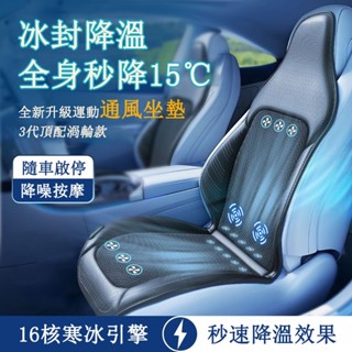 貨車小車通用 通風椅墊 車用通風坐墊 通風座椅 涼風坐墊 汽車椅墊 冷氣座墊 汽車座墊 汽車通風坐墊 汽車風扇