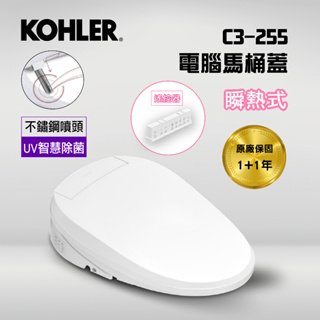 【巨庫衛浴】KOHLER C3-255免治馬桶蓋附遙控器 電腦馬桶蓋K-22771TW-0、K-22771TW-HC-0