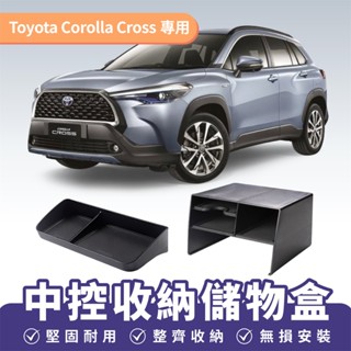 Xilla Toyota Corolla Cross 中控收納儲物盒 螢幕後儲物盒 收納盒 置物盒 豐田 卡羅拉 銳放