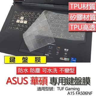 ASUS 華碩 TUF Gaming A15 FA506NF TUF706HE FA506NCG 鍵盤膜 鍵盤套 鍵盤保