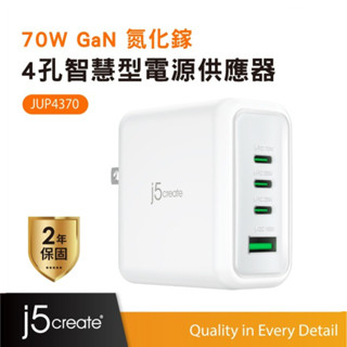 【j5create 凱捷】70W GaN氮化鎵4孔智慧型 電源供應器–JUP4370