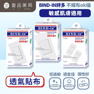 【絆多】伸縮OK繃 伸縮膠布 多種規格 低過敏 透氣佳 彈性好 絆多OK繃 伸縮繃【壹品藥局】