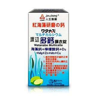 人生製藥 渡邊 多鈣膜衣錠 60錠 專品藥局【2002186】