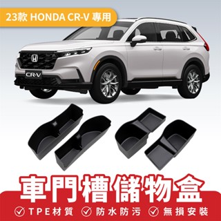 Xilla 2023 HONDA CR-V 車門槽儲物盒 門槽收納盒 車門置物盒 儲物盒 門槽墊 本田 CRV 車用配件