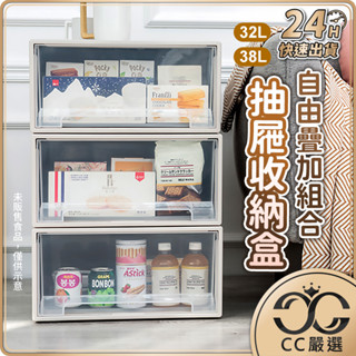 臺灣現貨 38L/32L 透明 抽屜 防塵 收納櫃 收納盒 收納箱 收納櫃 抽屜收納櫃 衣櫥收納 衣櫃收納 CC嚴選