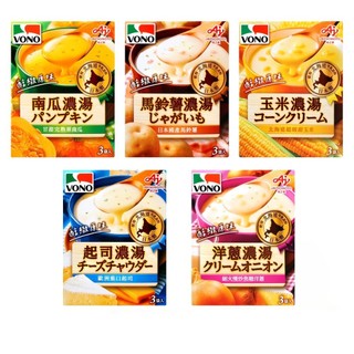 【蝦皮直營】味之素 VONO醇緻原味 - 五種風味 (3pcs/盒) 濃湯 沖泡湯 宵夜 下午茶