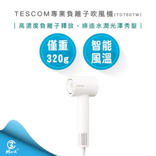 【隔日配免運 快速出貨 原廠公司貨】TESCOM 專業 負離子 吹風機 TD760TW TD760 2024最新款