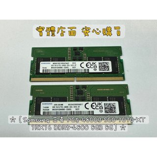 ☆【Samsung 三星 PC5-4800B-SC0-1010-XT 1RX16 DDR5-4800 8GB 8G】☆
