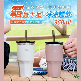 冰霸杯 保溫杯 鍋寶316真空冰熱超霸杯950ml 隨手杯 環保杯 隨行杯 咖啡杯 冰壩杯 手把杯