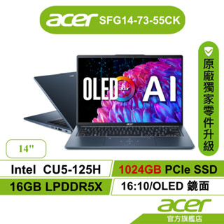 Acer宏碁 SFG14-73-55CK CU5-125H 16G 1024GB AI筆電【原廠獨家升規筆電】