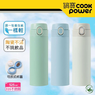 環保杯 保溫杯 鍋寶超真空輕量陶瓷保溫杯525ml 隨手杯 隨行杯 咖啡杯 保溫瓶 不鏽鋼 保冰杯