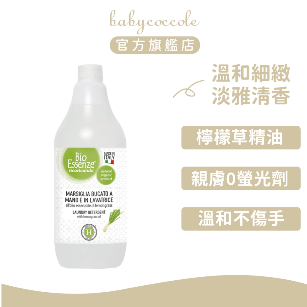 Ricaricando檸檬草潔衣精 洗衣精 植萃清潔 1000ml ｜官方旗艦店